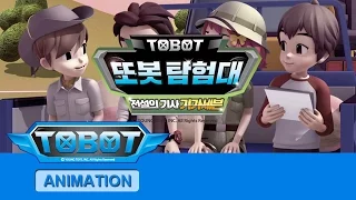 또봇19기 전설의 기사 기가세븐 - 엔딩 [TOBOT S.19 ENDING]