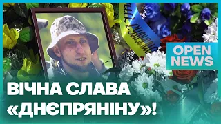 «Першим йшов на штурм»: у Дніпрі попрощалися із загиблим Героєм  Русланом Гошкодером