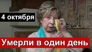 Умерли в ОДИН ДЕНЬ ///  Сразу два известных Российских АКТЕРА