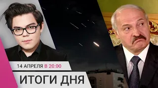 Байден отговорил Израиль бомбить Иран. В Орске очереди за питьевой водой. Фильм про дворец Лукашенко