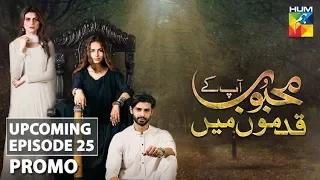 Mehboob Apke Qadmon Mein | Upcoming Episode 25 | Promo | HUM TV | Drama