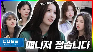 [Up to (G)I-DLE] EP.02 I wanna quit the manager's role... | 2023 COMEBACK SEMINAR | (G)I-DLE