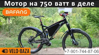 Full suspension bike with powerful BAFANG motor. Runs at 750 watts. Full cross country field test