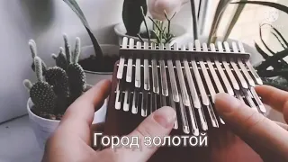 Город золотой | хроматическая калимба Chill Angels | chromatic kalimba