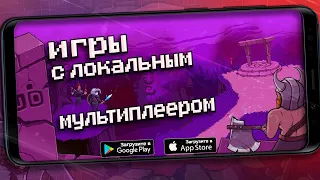 Игры для двоих на андроид по локальной сети | Лучшие игры с локальным мультиплеером на Android, iOS