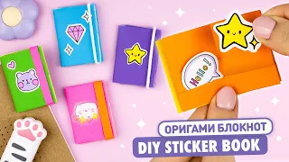 Origami Paper Sticker book | How to make paper  mini notebook