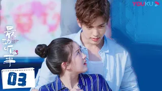 ENGSUB【最动听的事 I Hear You】EP03 | 甜宠！💏赵露思恋上音乐才子王以纶 | 赵露思/王以纶/戴卓凝/袁昊/张炯敏/王雅婷 | 青春爱情片 | 优酷YOUKU