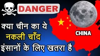 CHINA Artificial MOON REALITY and EFFECTS EXPLAINED | TRUTH OF CHINA IN HINDI