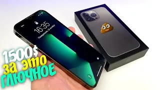 ГОРЬКАЯ ПРАВДА IPHONE 13 PRO - ВЕРНИТЕ МНЕ ДЕНЬГИ! 😱ЭТО ЖЕСТЬ ЗА МЕСЯЦ ИСПОЛЬЗОВАНИЯ АЙФОНА 13🔥