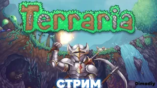 Прохождение Terraria на сложности МАСТЕР!!!