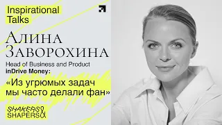 Inspirational Talks / Алина Заворохина: для успешного запуска очень важно доверие компании команде