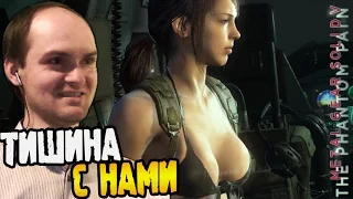 Metal Gear Solid V The Phantom Pain Прохождение |14| ► ТИШИНА С НАМИ