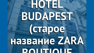 BOUTIQUE HOTEL BUDAPEST (старое название ZARA BOUTIQUE HOTEL) 4* обзор