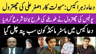 Dua Zehra Latest | Dua Zehra big News | Dua zehra CCTV | Dua zehra video pics | Noman Fareed | Dua