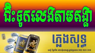 ជិះទូកលេងតាមគង្គា ភ្លេងសុទ្ធ|-Jis Touk TamKong Kear Khmer HD Karaoke Version Pleng Sot _Sao Sinoeurn