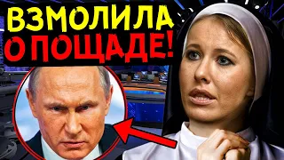 ВОТ ЭТО ПОВОРОТ! ИСПУГАВШАЯСЯ СМЕРТИ НАВАЛЬНОГО СОБЧАК ОШАРАШИЛА ВСЕХ СВОИМ ЗАЯВЛЕНИЕМ!