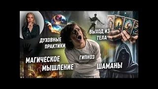 Что такое расширение сознания на самом деле и при чем тут психотика?