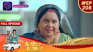 बिंदिया सरकार | Full Episode 208 | 13th March | Bindiya Sarkar | Dangal TV