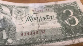 Три рубля 1938 обзор и цена