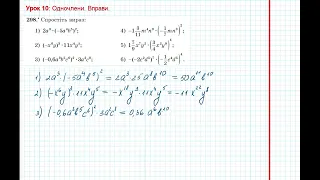 Урок 18: Одночлени. Вправи 295 - 298 за підручником Мерзляк 2020.