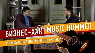 МАГАЗИН МУЗЫКАЛЬНЫХ ИНСТРУМЕНТОВ 0+