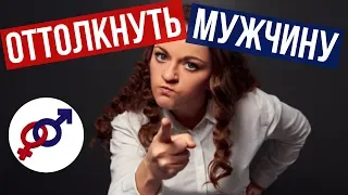 Какие женщины НЕ нравятся мужчинам?