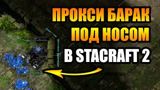 УДИВИЛ ОППОНЕНТА НЕ СТАНДАРТНЫМ ОППЕНИНГОМ (G8)Сure VS Сlassic. Профессиональный StarCraft 2