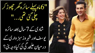 Shahroz Sabzwari, wife Syra Shahroz have separated | Find Reasons of Seperation