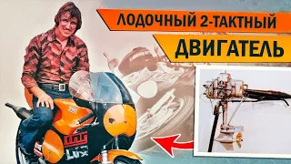 САМОДЕЛЬНЫЙ мотоцикл, который ПОРВАЛ 500-кубовый класс GP. Как ЛОДОЧНЫЙ движок ПОБЕДИЛ на Гран-При?!