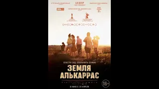 Фильм Земля #Алькаррас, #Alcarras, #Трейлер №2