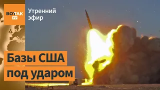 ⚡⚡Иран ударил вблизи консульства США. Дроны атаковали Воронеж / Утренний эфир