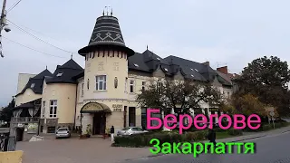 Берегове, Закарпаття. Прогулянка по мiсту. Berehove.Transcarpathia, Ukraine