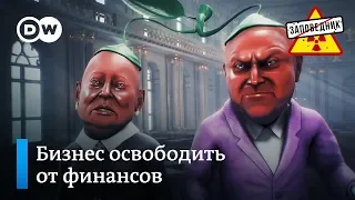 Налог на воздух: кто не дышит, тот не заразится! – "Заповедник", выпуск 117, сюжет 2