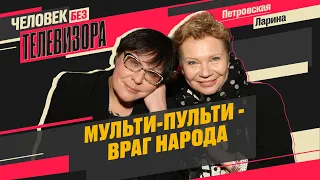 📺Экран РАЗОБЛАЧАЕТ: ПЕТРОСЯН, ХАКАМАДА, ЛОБКОВ / KION И ЦЕНЗУРА / Человек без Телевизора