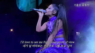 네가 나를 사랑해주듯 💓 , Ariana Grande - pov [가사 해석/번역]