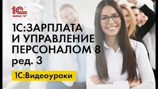 Расчет заработной платы за первую половину месяца в 1С:ЗУП ред.3