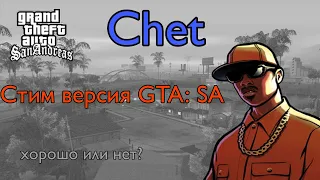 Что если приехать на кладбище в СТИМОВСКОЙ GTA:SA? или же, Что происходит с GTA: SA? (БЕЗ МОДОВ)