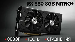 ОБЗОР RX 580 на 8Gb от Sapphire Nitro+