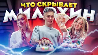 РАСКРКЫВАЕМ ВСЕ ТАЙНЫ Дани Милохина 😲 Аня Покров ЖДЕТ ПРЕДЛОЖЕНИЯ?