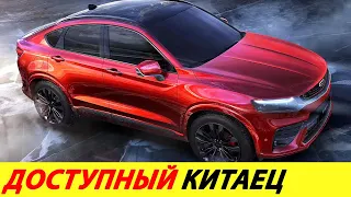 САМЫЙ КРАСИВЫЙ КРОССОВЕР 2024 ГОДА ИЗ КИТАЯ. НОВЫЙ GEELY XINGYUE: БЮДЖЕТНОЕ КИТАЙСКОЕ КУПЕ