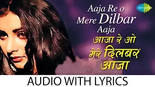 Aaja Re O Mere Dilbar Aaja with lyrics | आजा रे ओ मेरी दिलबार के बोल |Lata & Nitin |Noorie | HD Song