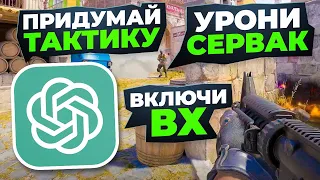 Читер использует ChatGPT в чате