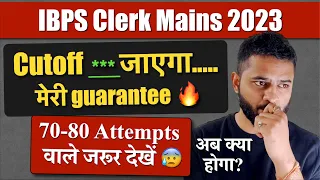 IBPS Clerk Mains Analysis | IBPS Clerk Mains Expected Cutoff 2023 | IBPS Clerk Mains Analysis 2023