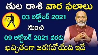 Tula Rashi Vaara Phalalu 2021 | Tula Rasi Weekly Phalalu Telugu | 03 October - 09 October 2021