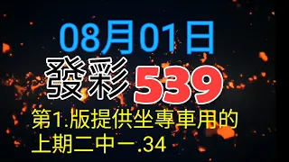 發彩第1.版提供坐專車用上期二中ㄧ.34.供參考