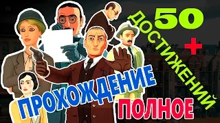 Agatha Christie The ABC Murders + 50 ДОСТИЖЕНИЙ