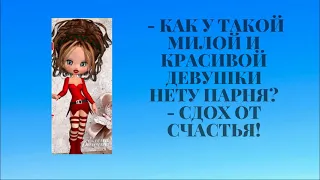 Мы царицы- бабы простые! Позитив! Улыбнись!)