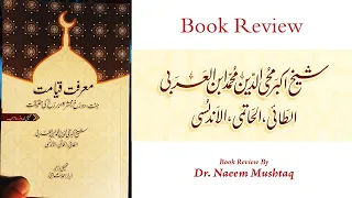 Ibn Al Arabi New Urdu Book on The Day of Judgment.