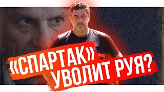 Спартак уволит Руя? / Карпин или Каррера? / Лучший вратарь Спартака | АиБ c Глебом Чернявским