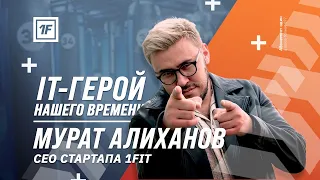 1FIT - бизнес, стремящийся побороть человеческую лень